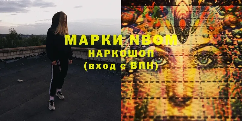 купить наркотик  Берёзовский  Марки NBOMe 1,8мг 